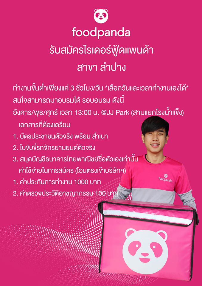 foodpanda สาขาลำปาง รับสมัครงานตำแหน่ง ไรเดอร์ฟู้ดแพนด้า